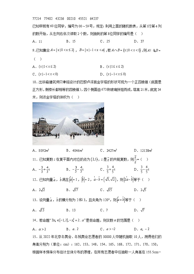 2023年3月河北省普通高中学业水平合格性考试数学模拟卷(三)02