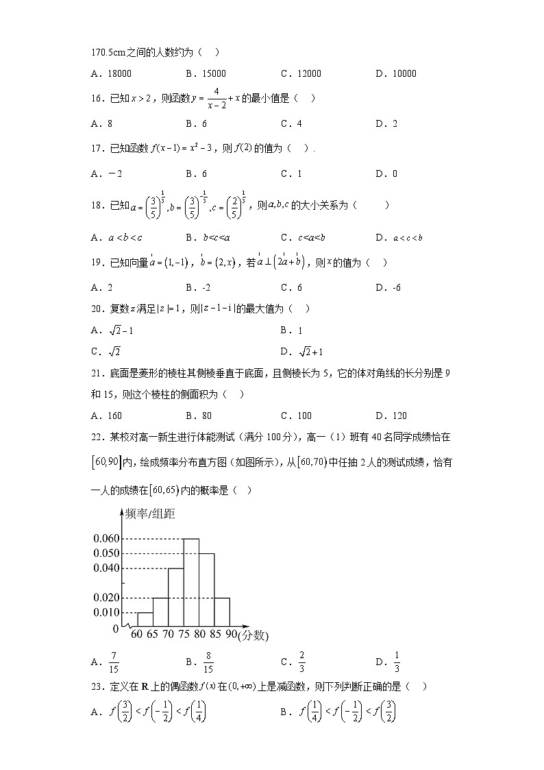 2023年3月河北省普通高中学业水平合格性考试数学模拟卷(三)03