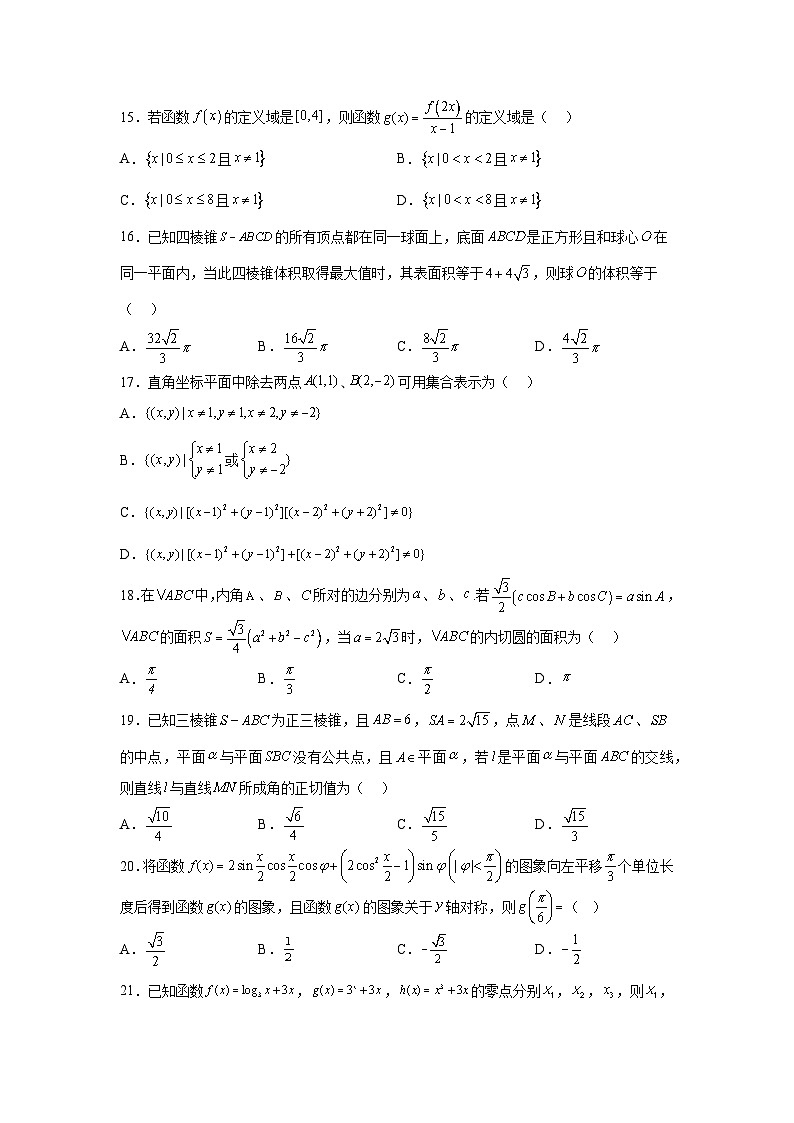 2023年3月河北省普通高中学业水平合格性考试数学模拟卷(九)03