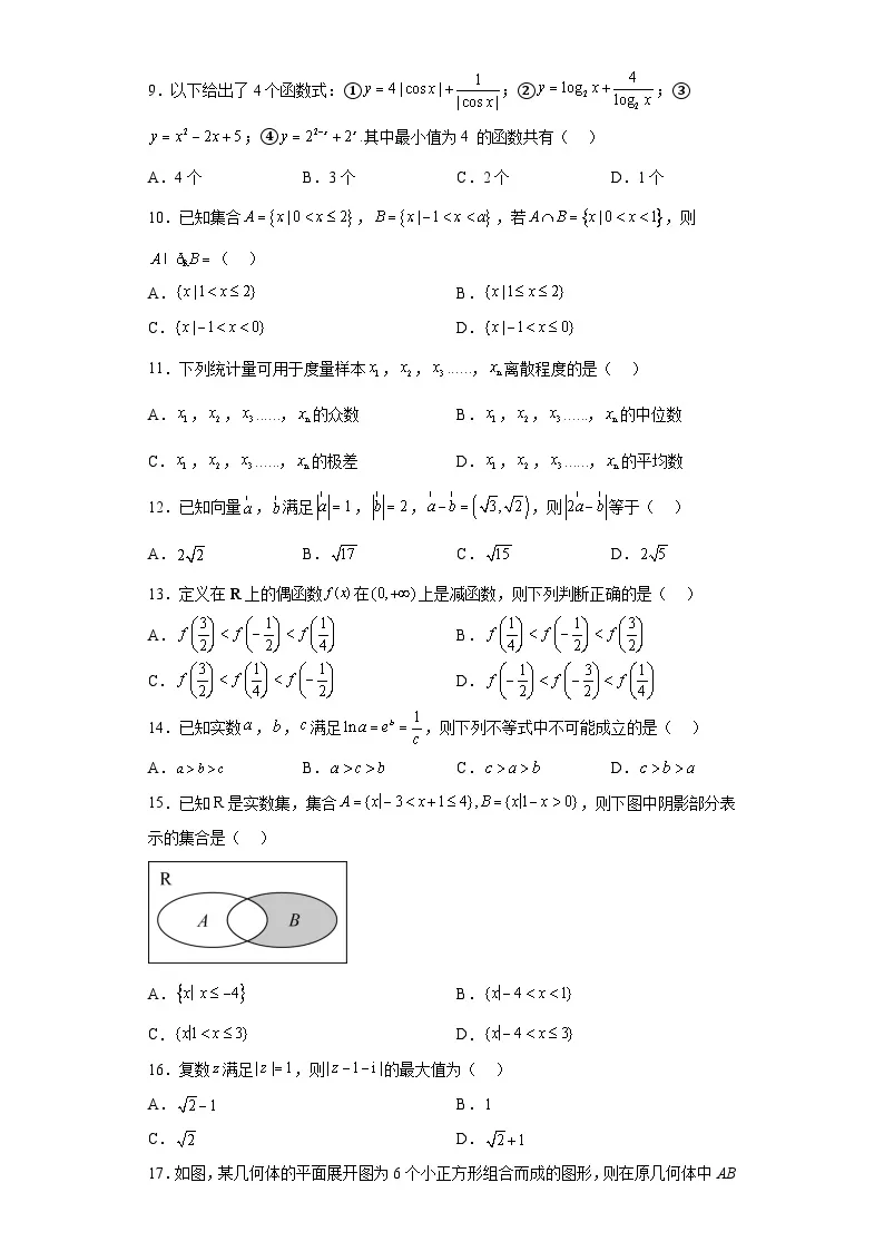 2023年3月河北省普通高中学业水平合格性考试数学模拟卷（二）02