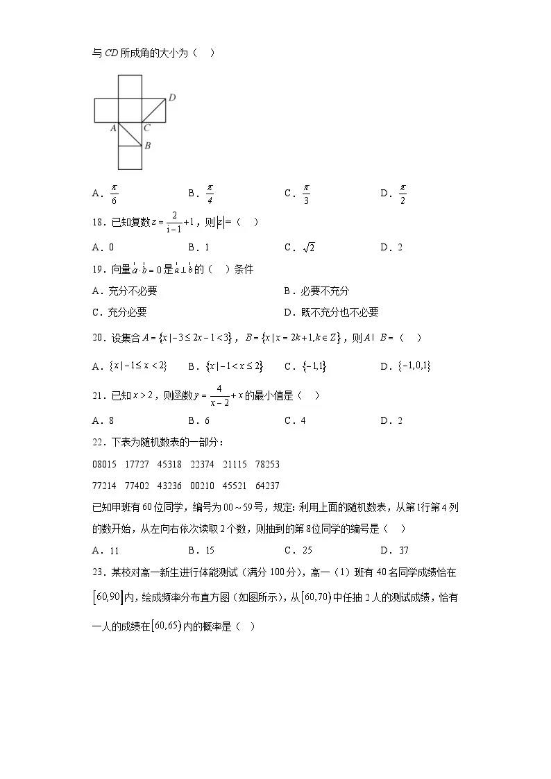 2023年3月河北省普通高中学业水平合格性考试数学模拟卷（二）03