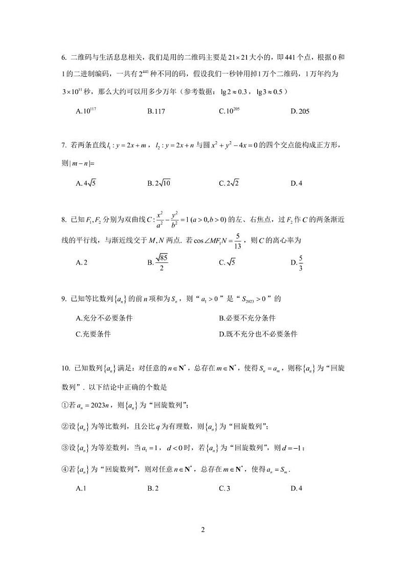 2023年北京人大附中高三三模数学试题及答案02