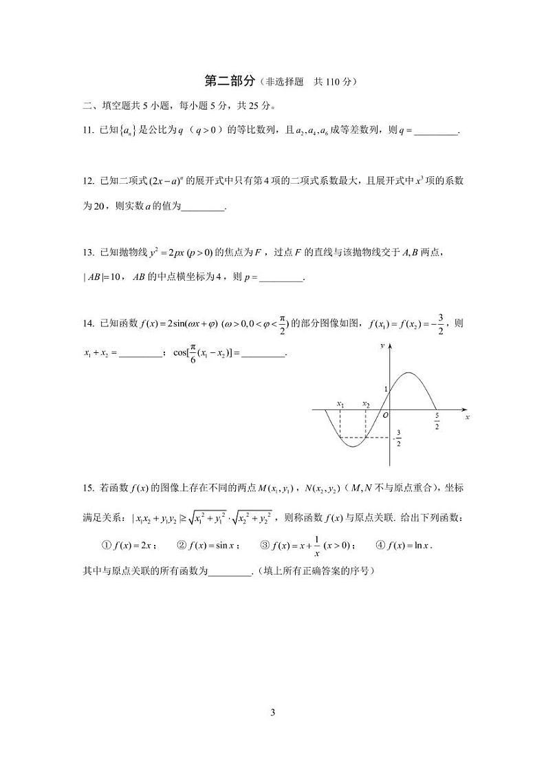 2023年北京人大附中高三三模数学试题及答案03
