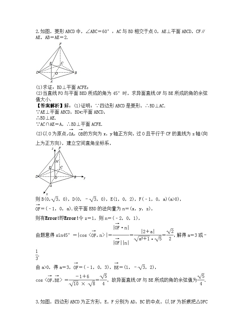 高中数学选择性必修第一册《空间向量》解答题练习(教师版)第2页