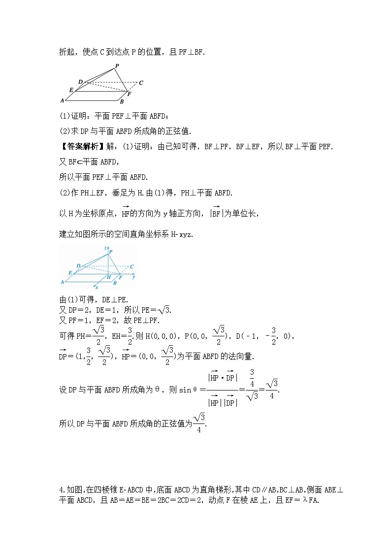 高中数学选择性必修第一册《空间向量》解答题练习(教师版)第3页