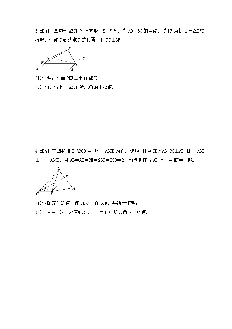 高中数学选择性必修第一册《空间向量》解答题练习(原卷版)第2页