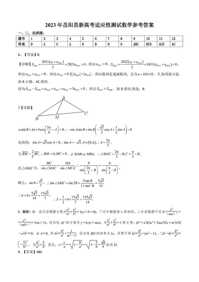 数学答案第1页