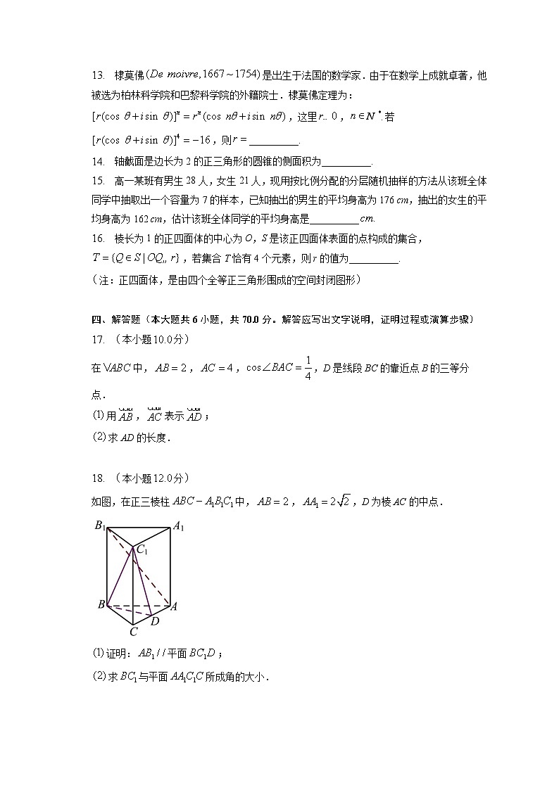 广东省东莞市石竹实验学校2022-2023学年高一下学期6月月考数学试题及答案第3页