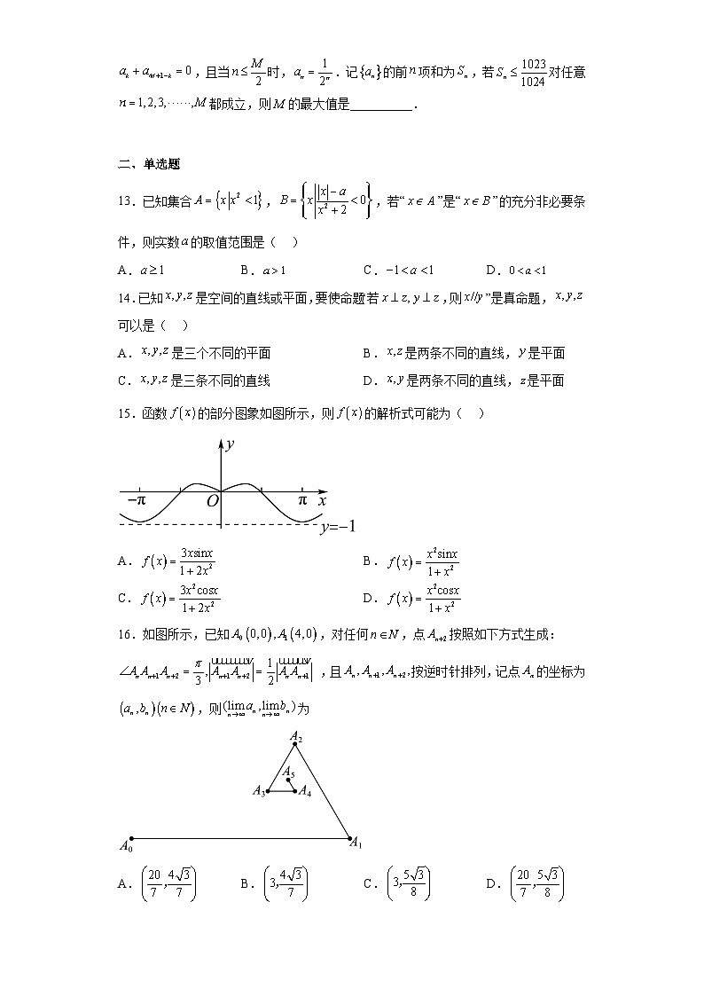 上海市七宝中学2023届高三三模数学试题(含解析)第2页