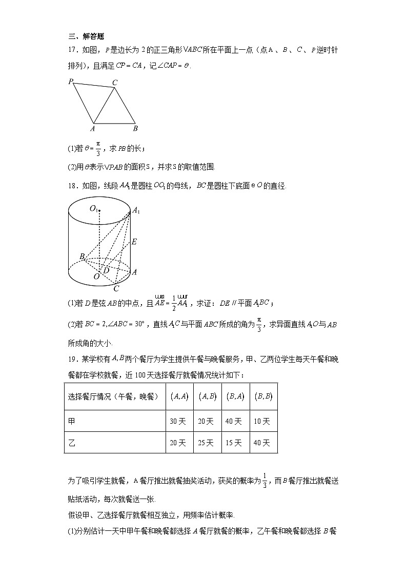上海市七宝中学2023届高三三模数学试题(含解析)第3页