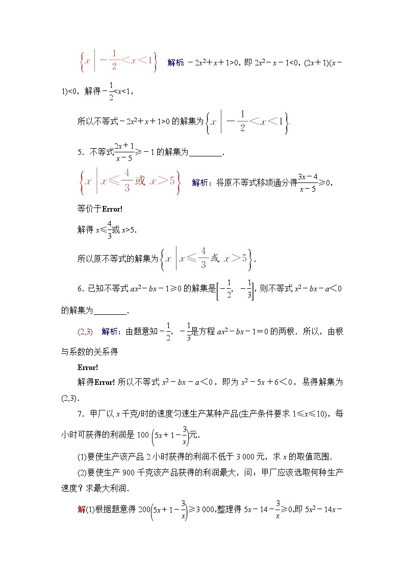 高考数学一轮复习课时质量评价5一元二次不等式及其解法含答案第2页