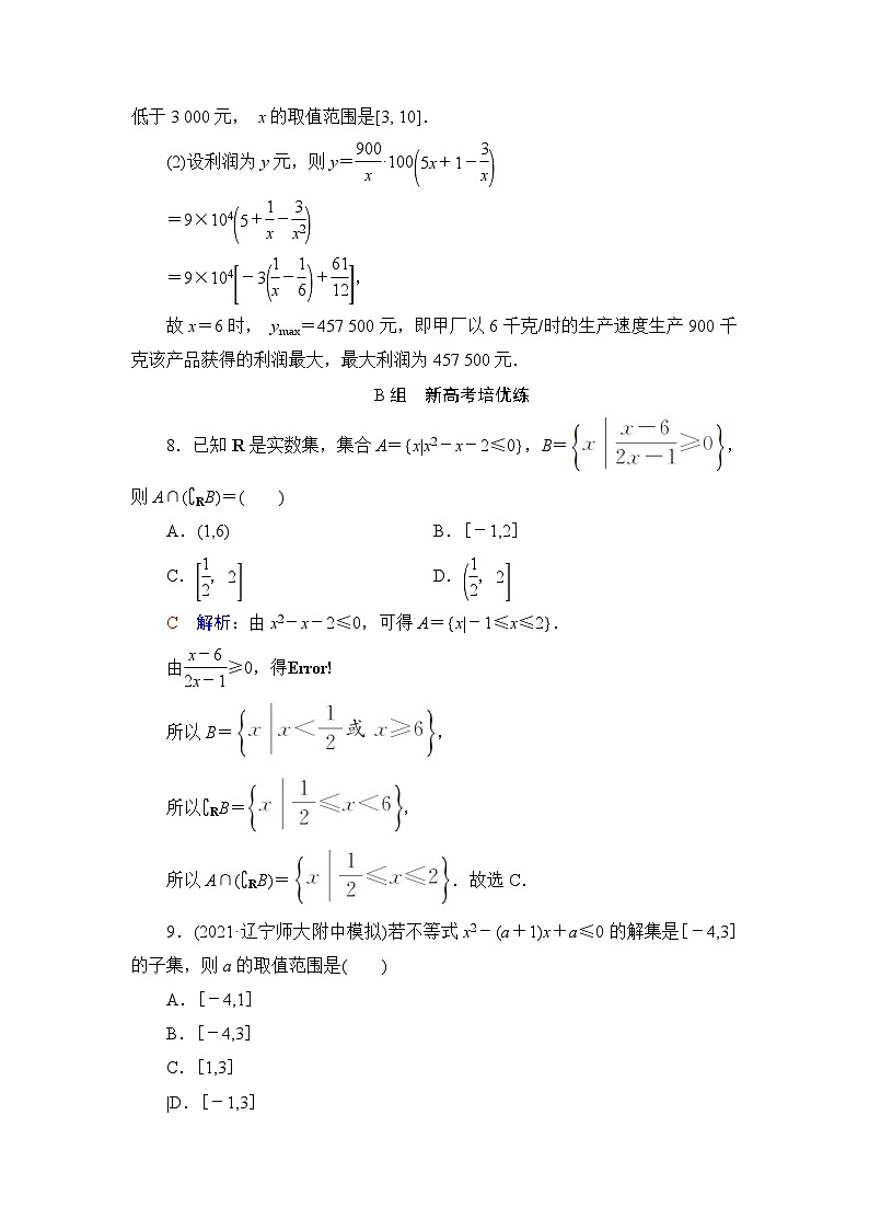 高考数学一轮复习课时质量评价5一元二次不等式及其解法含答案第3页