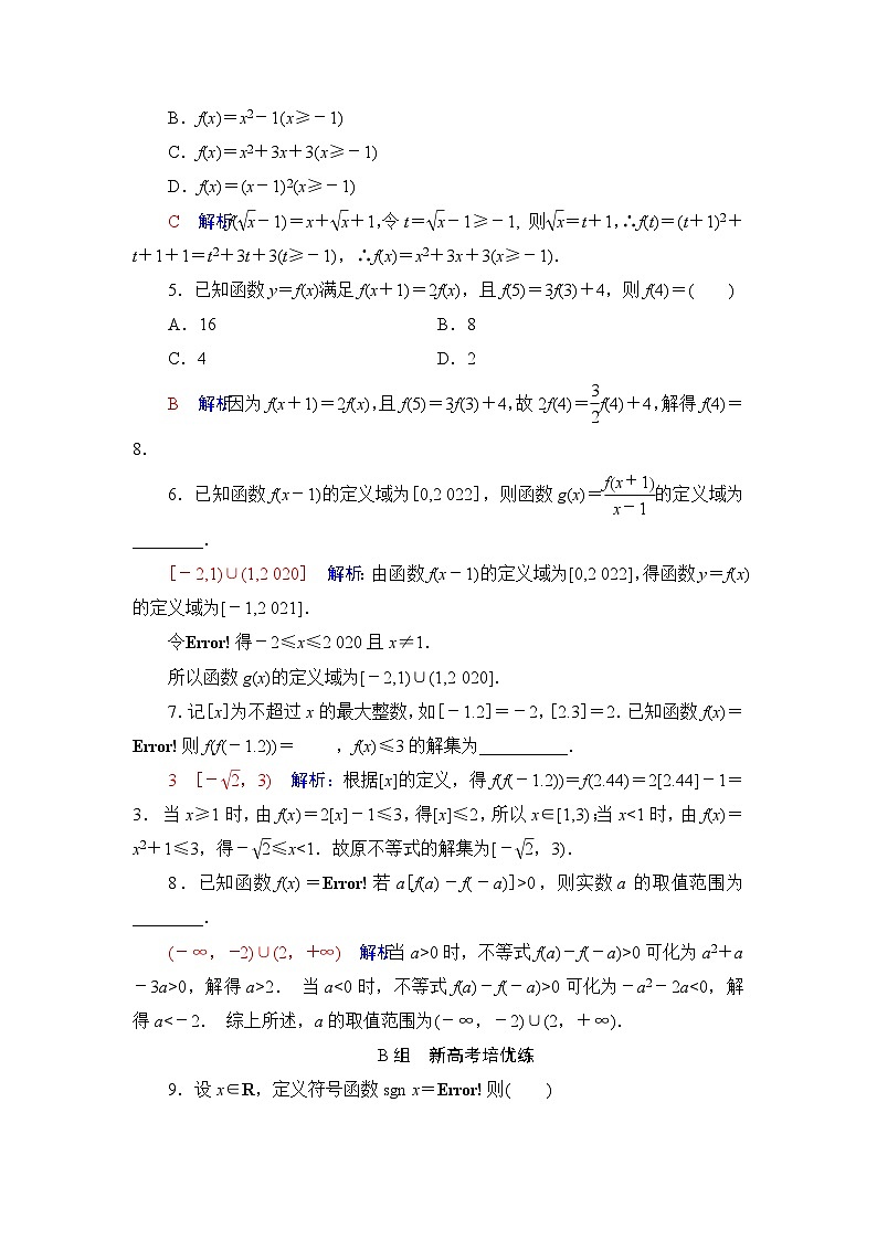 高考数学一轮复习课时质量评价6函数及其表示含答案 试卷02