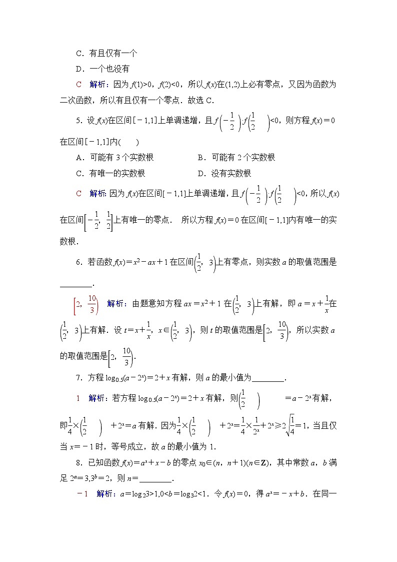 高考数学一轮复习课时质量评价13函数与方程含答案 试卷02