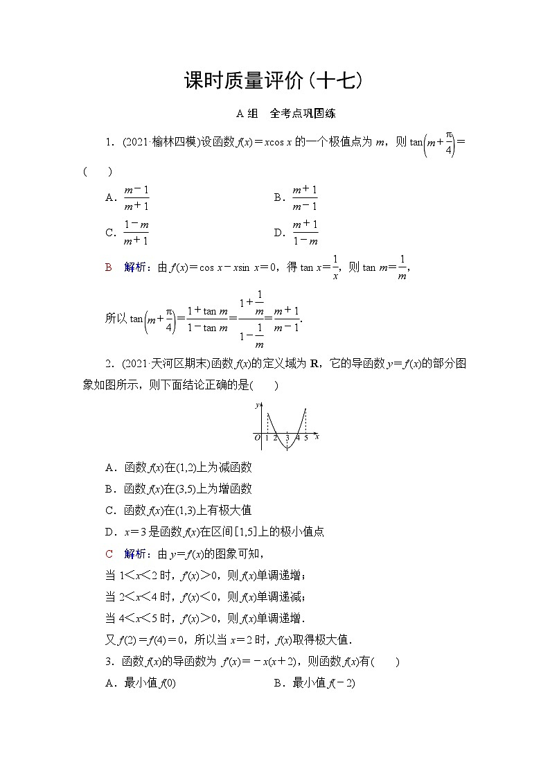 高考数学一轮复习课时质量评价17导数与函数的极值、最值含答案 试卷01