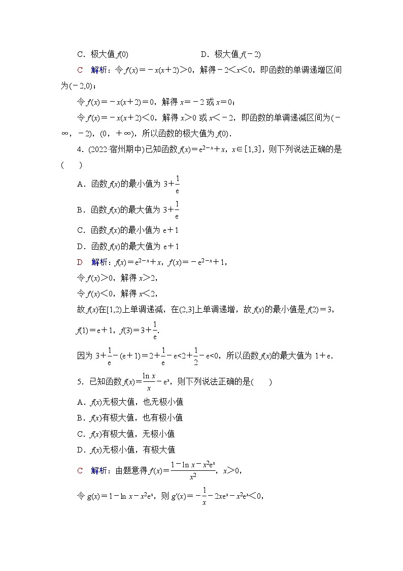 高考数学一轮复习课时质量评价17导数与函数的极值、最值含答案 试卷02
