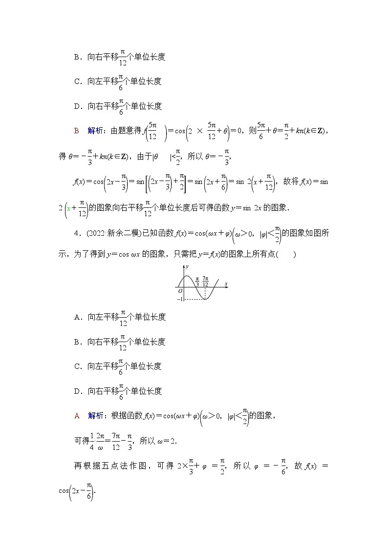 高考数学一轮复习课时质量评价24函数y=Asin(ωx+φ)的图象及简单应用含答案 试卷02