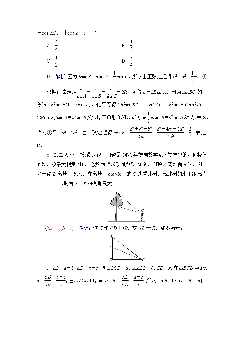 高考数学一轮复习课时质量评价30解三角形的实际应用含答案第3页