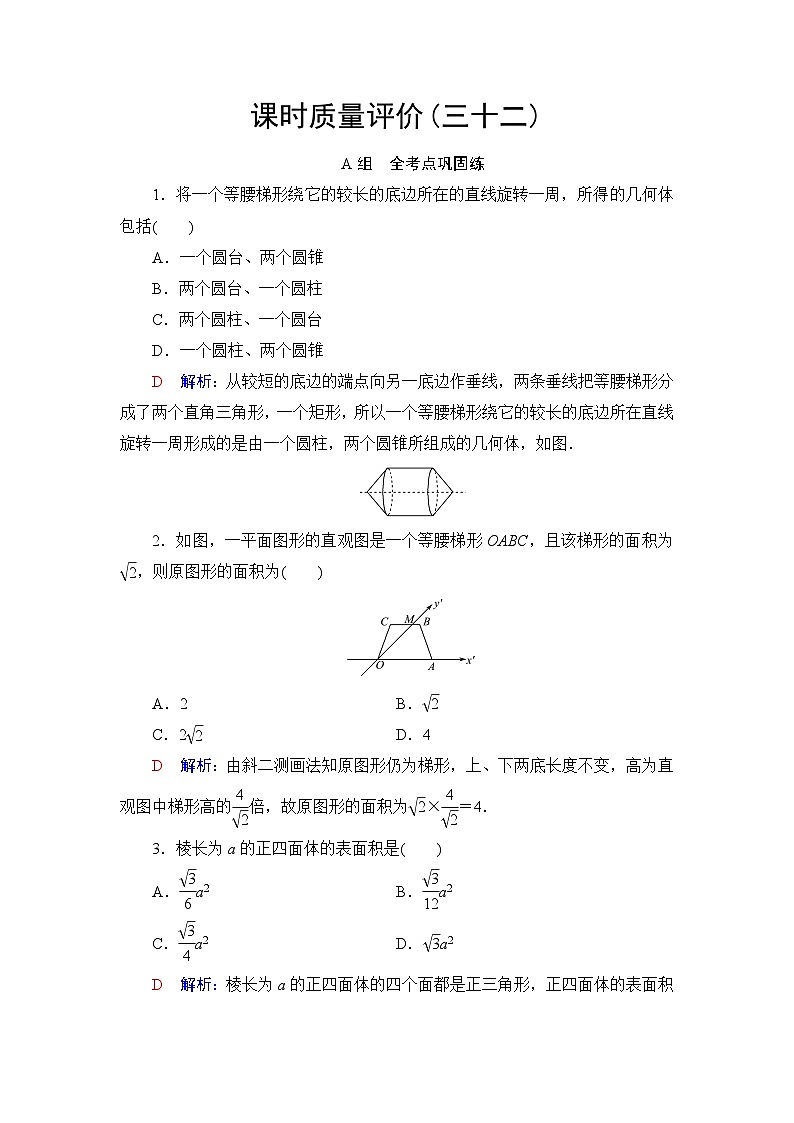 高考数学一轮复习课时质量评价32空间几何体含答案 试卷01