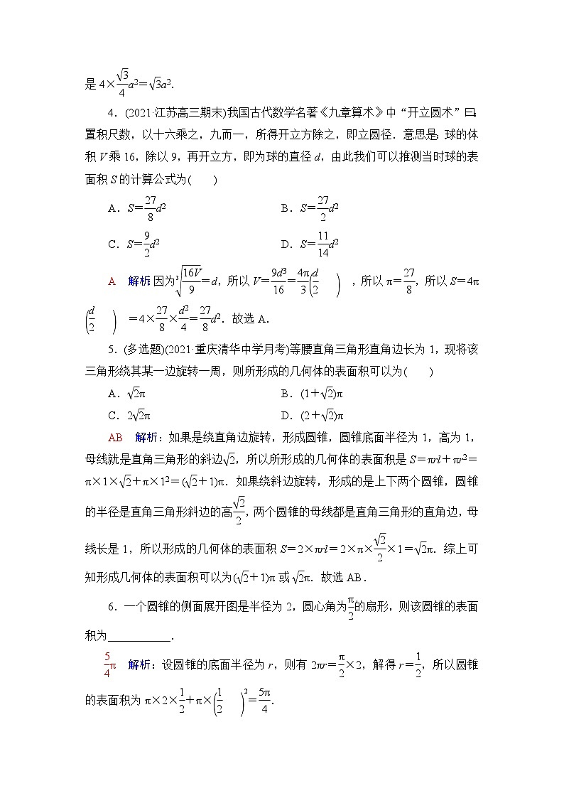 高考数学一轮复习课时质量评价32空间几何体含答案 试卷02