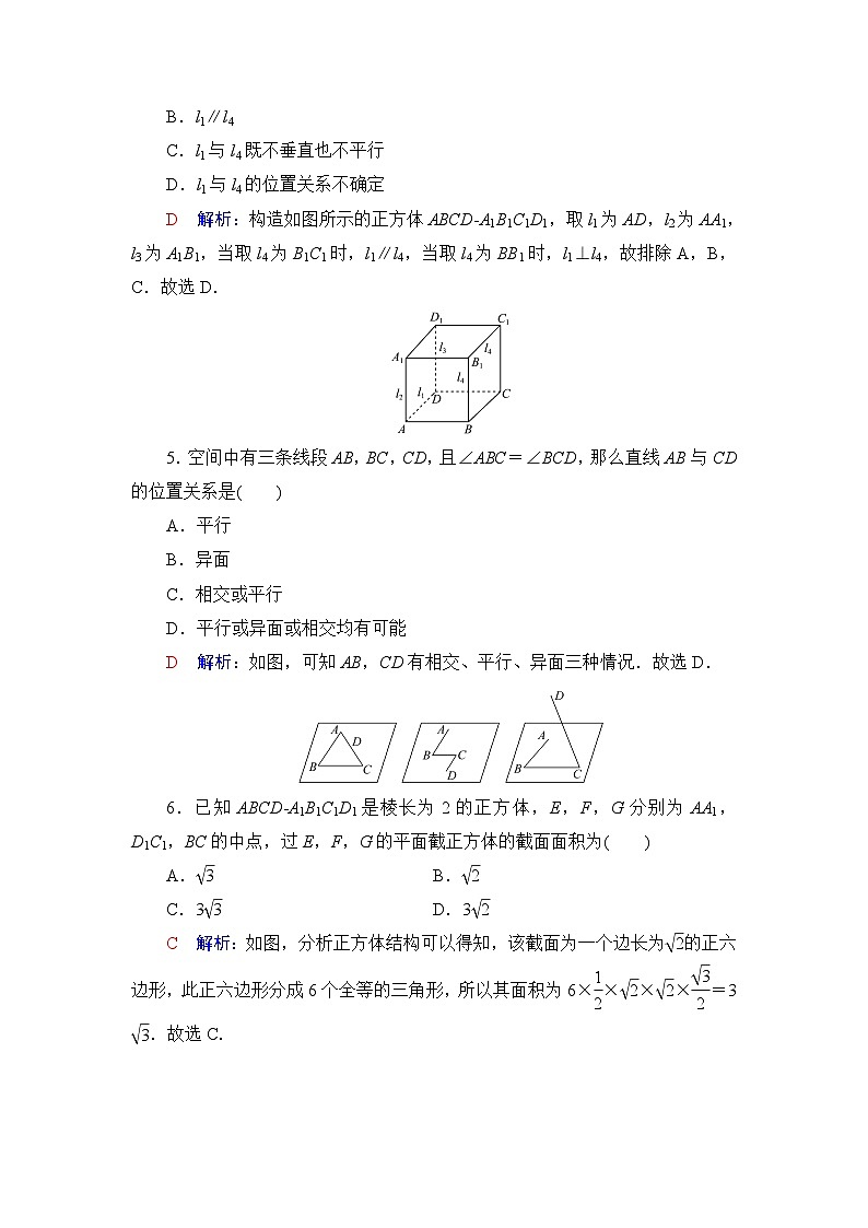 高考数学一轮复习课时质量评价33空间点、直线、平面之间的位置关系含答案 试卷02