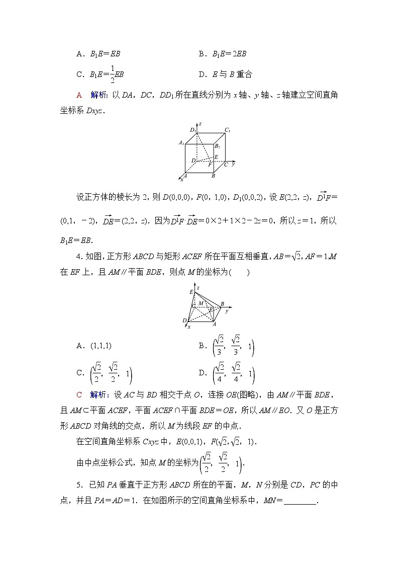 高考数学一轮复习课时质量评价37立体几何中的向量方法——证明平行与垂直含答案 试卷02