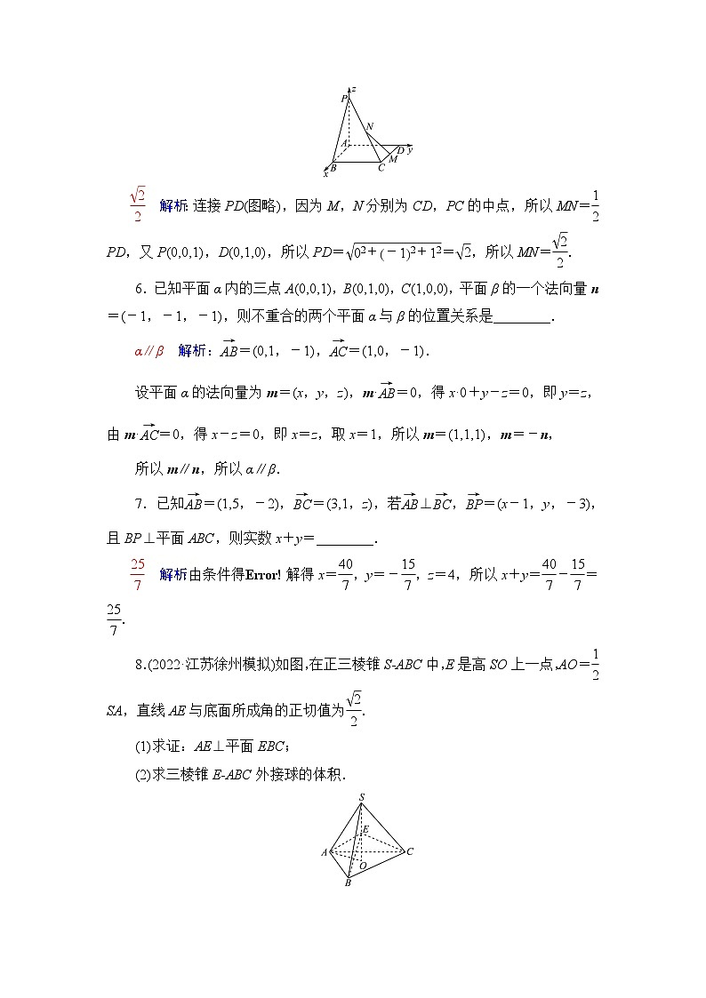 高考数学一轮复习课时质量评价37立体几何中的向量方法——证明平行与垂直含答案 试卷03