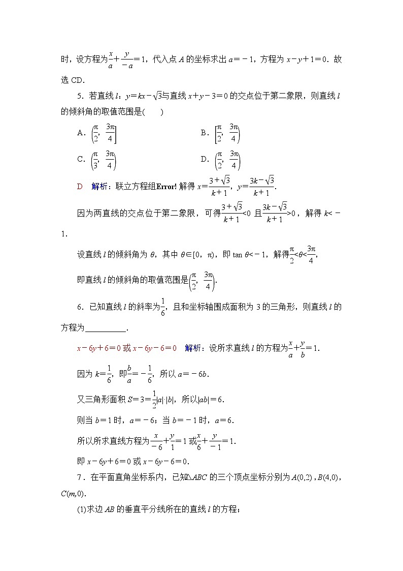 高考数学一轮复习课时质量评价43直线方程含答案 试卷02