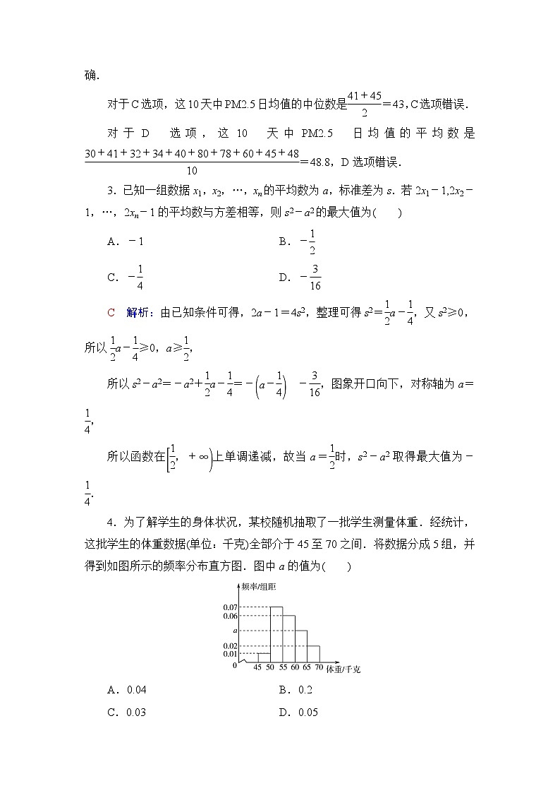 高考数学一轮复习课时质量评价54用样本估计总体含答案 试卷02