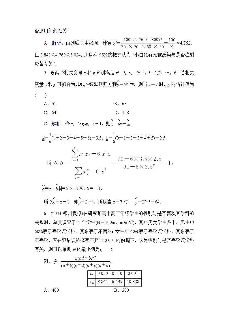 高考数学一轮复习课时质量评价55成对数据的统计分析含答案 试卷03
