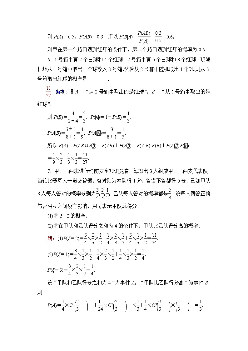 高考数学一轮复习课时质量评价60条件概率与全概率公式含答案第3页