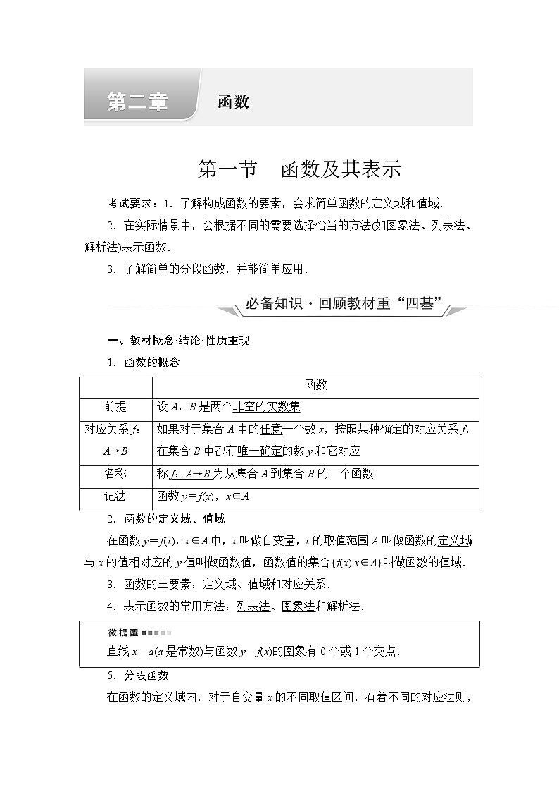 高考数学一轮复习第2章第1节函数及其表示学案01