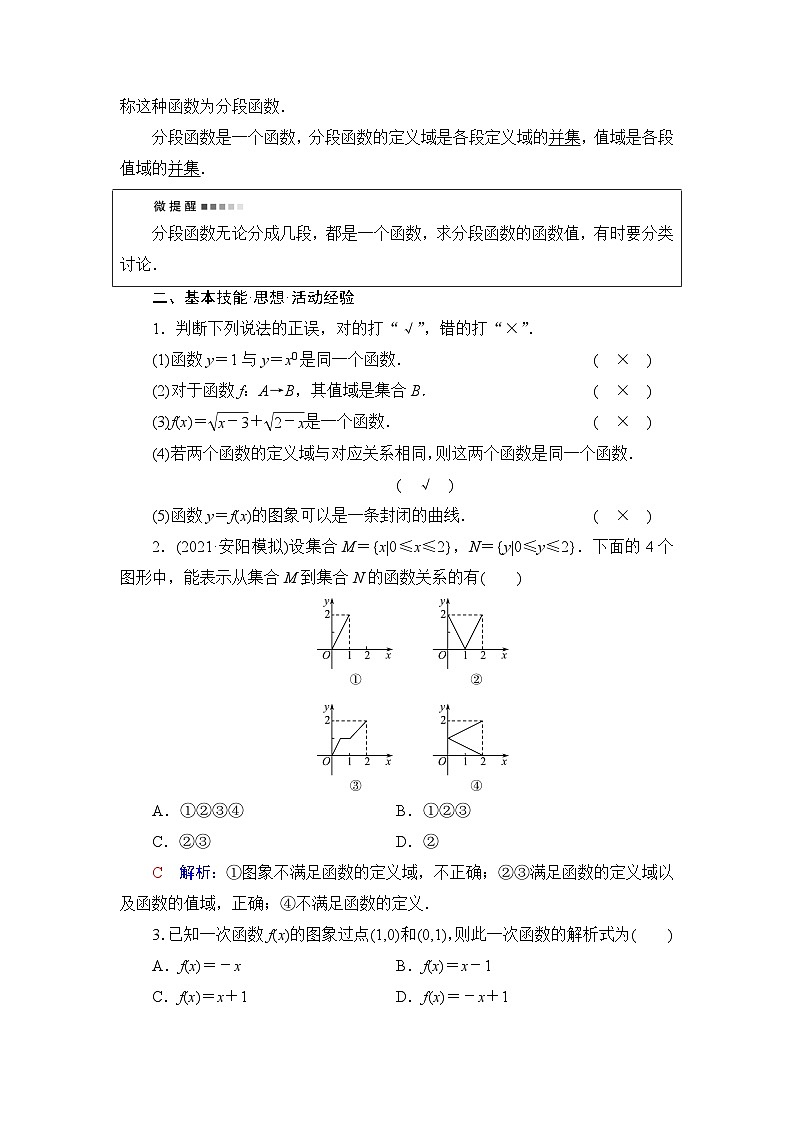 高考数学一轮复习第2章第1节函数及其表示学案02
