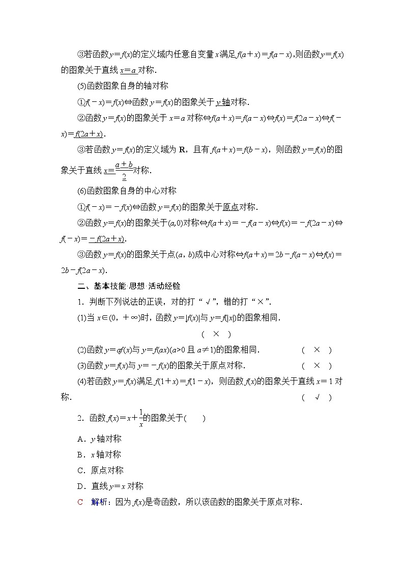 高考数学一轮复习第2章第7节函数的图象学案第2页