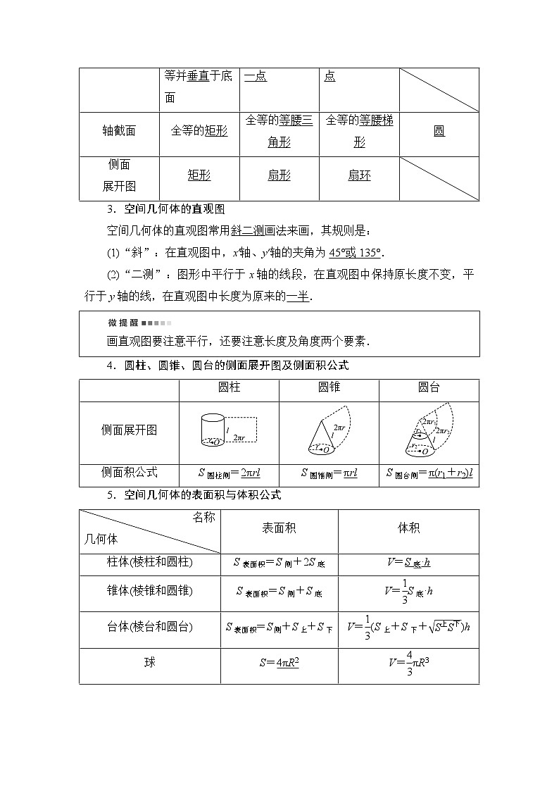高考数学一轮复习第6章第1节空间几何体学案第2页