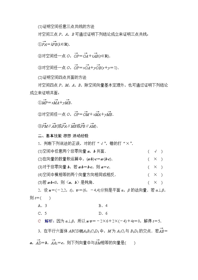 高考数学一轮复习第6章第5节空间向量及其运算学案第3页