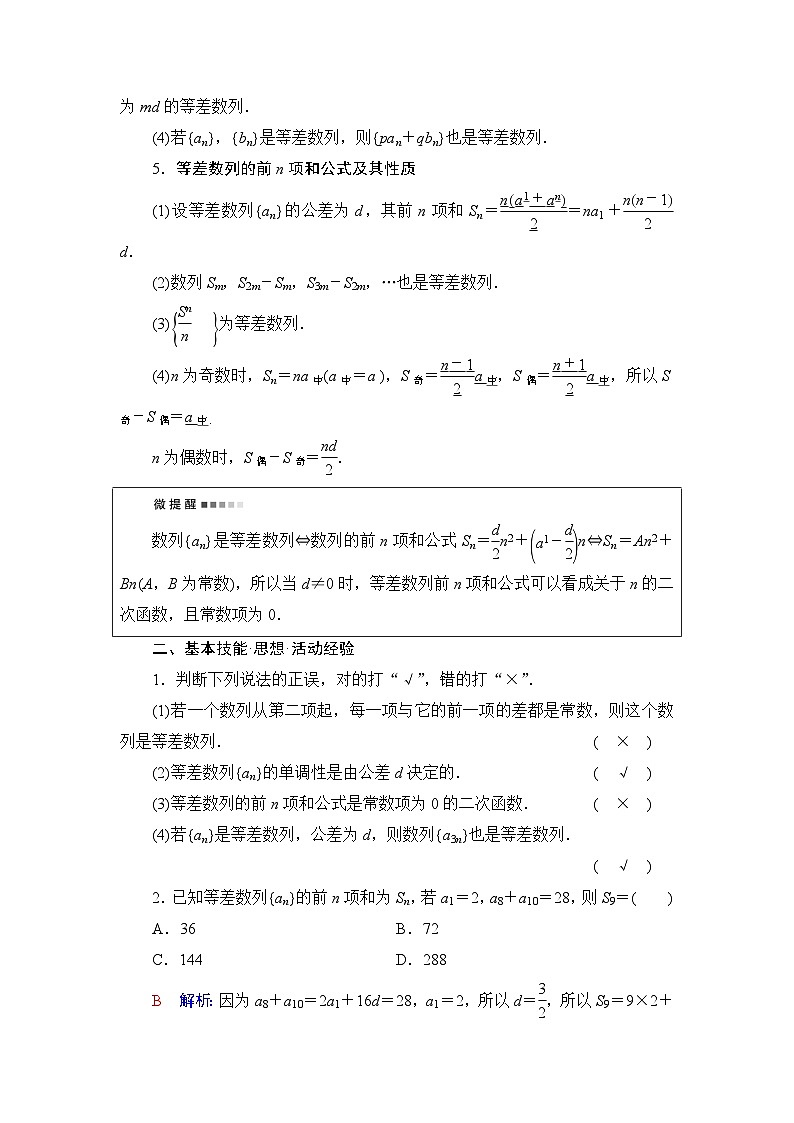 高考数学一轮复习第7章第2节等差数列学案第2页