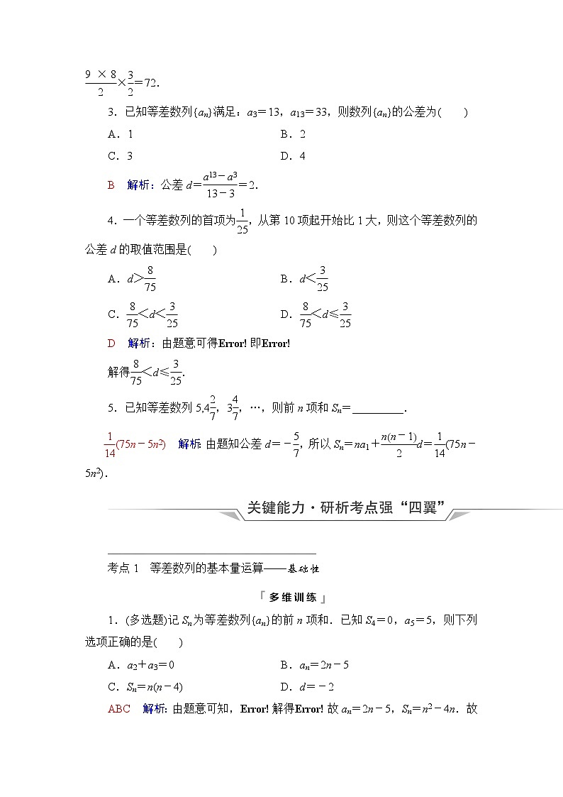 高考数学一轮复习第7章第2节等差数列学案第3页