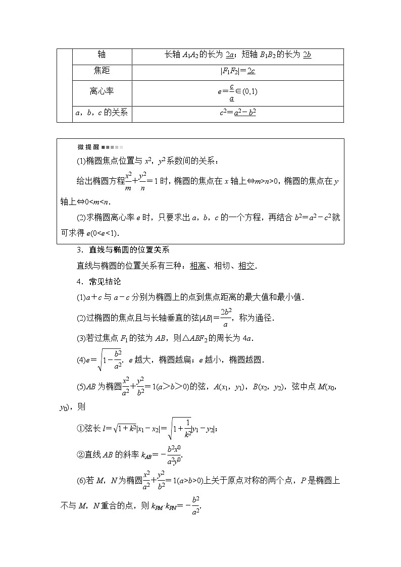 高考数学一轮复习第8章第5节椭圆学案02