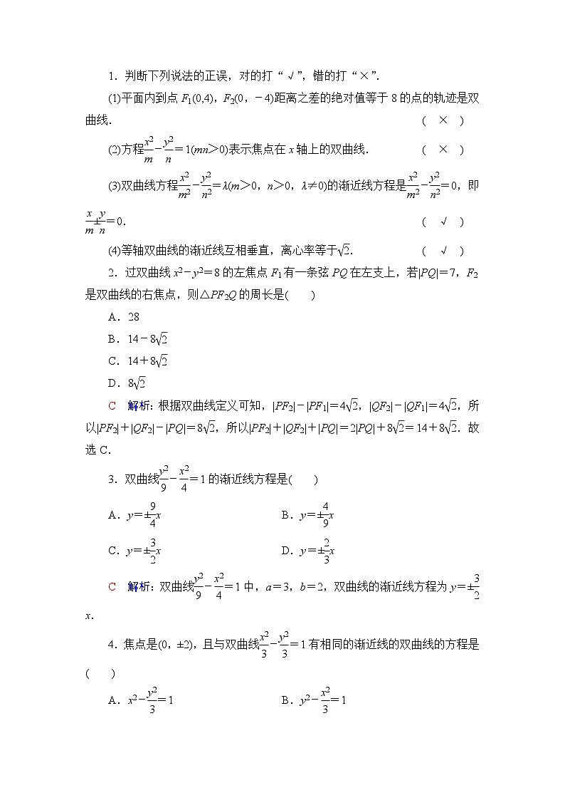 高考数学一轮复习第8章第6节双曲线学案第3页