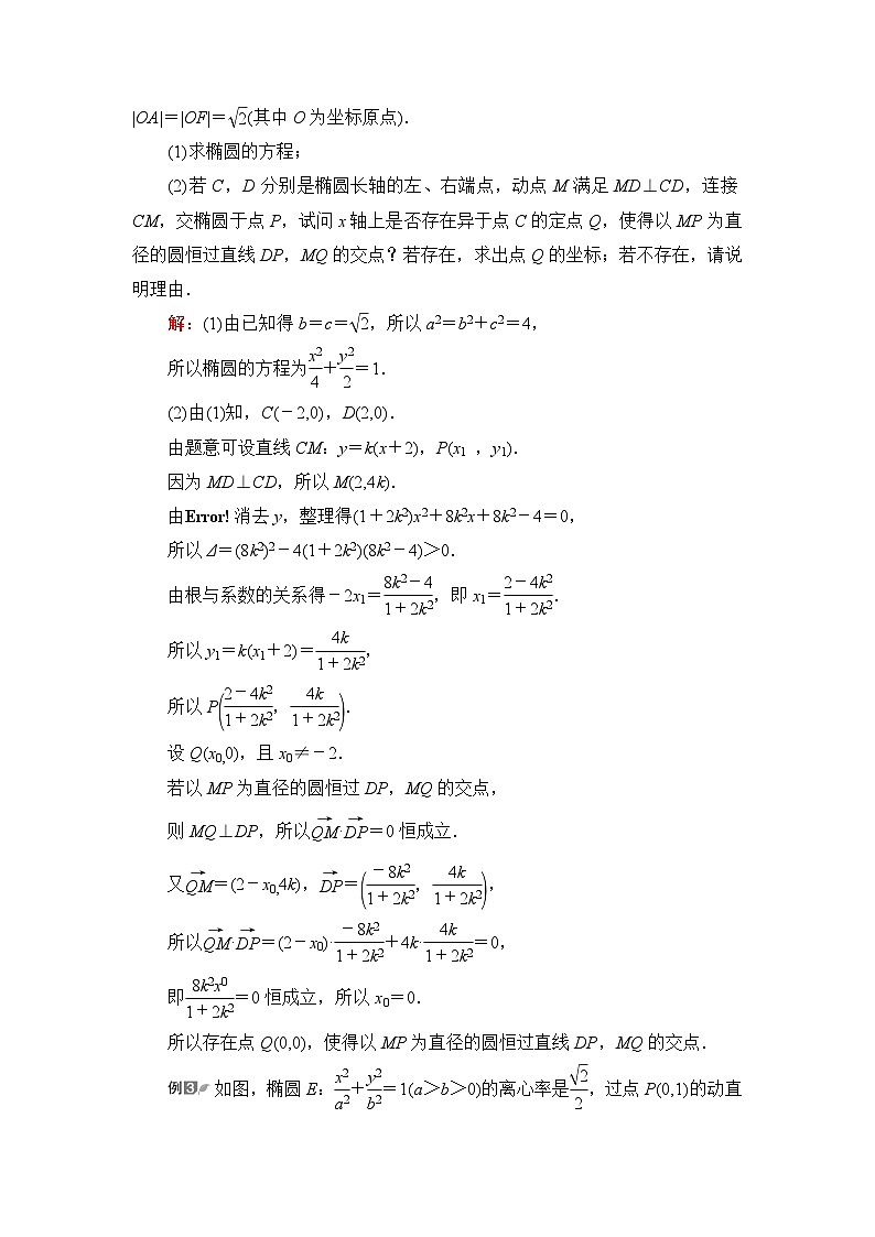 高考数学一轮复习第8章第8节第3课时定点、定值、探索性问题学案02
