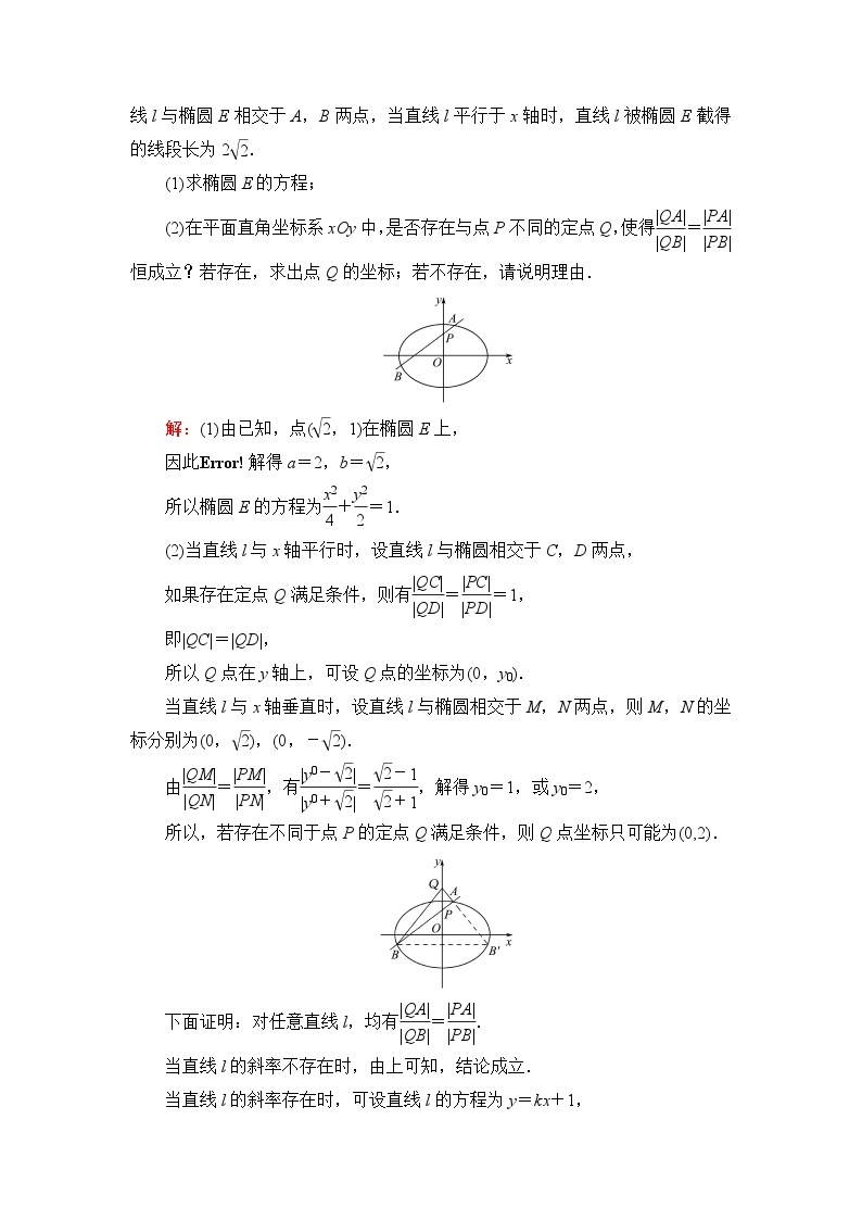 高考数学一轮复习第8章第8节第3课时定点、定值、探索性问题学案03