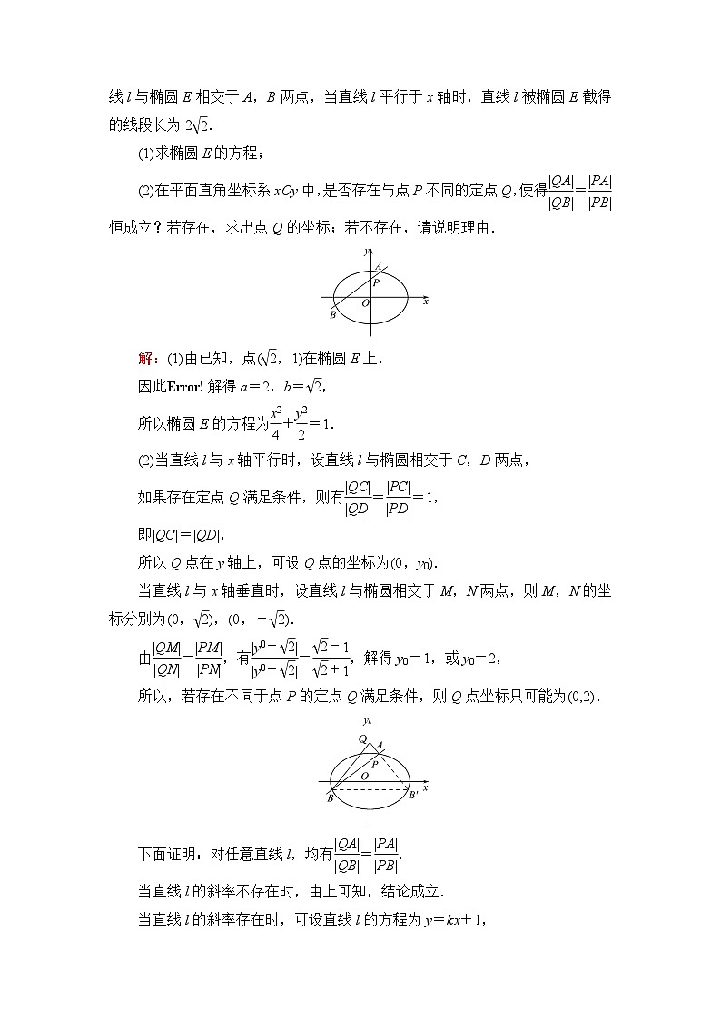 高考数学一轮复习第8章第8节第3课时定点、定值、探索性问题学案03