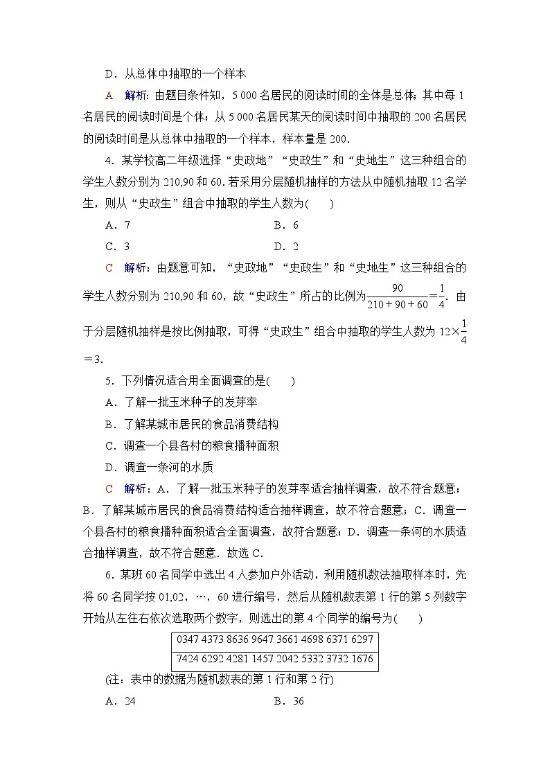 高考数学一轮复习第9章第1节随机抽样学案第3页