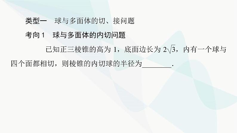 高考数学一轮复习第6章微课堂寻找球心解决与球有关的问题课件第4页