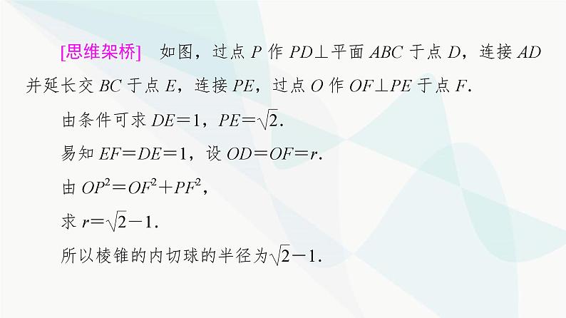 高考数学一轮复习第6章微课堂寻找球心解决与球有关的问题课件第5页