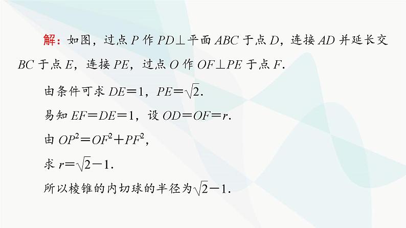 高考数学一轮复习第6章微课堂寻找球心解决与球有关的问题课件第6页