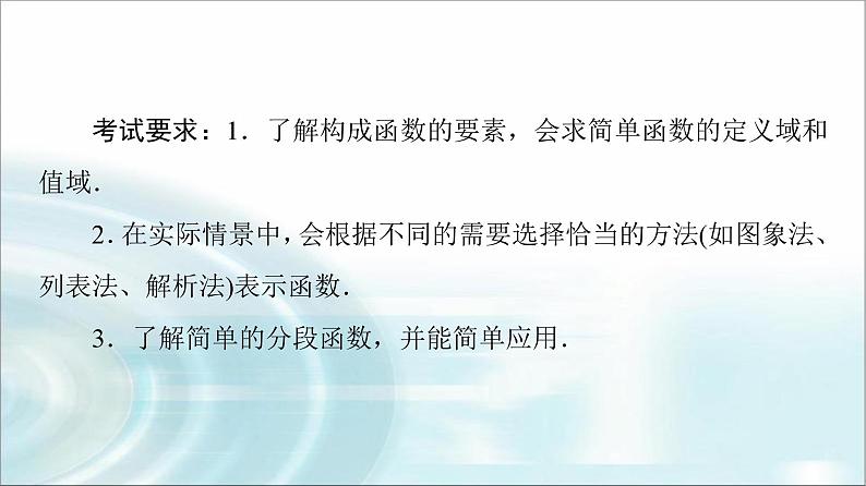 高考数学一轮复习第2章第1节函数及其表示课件第2页