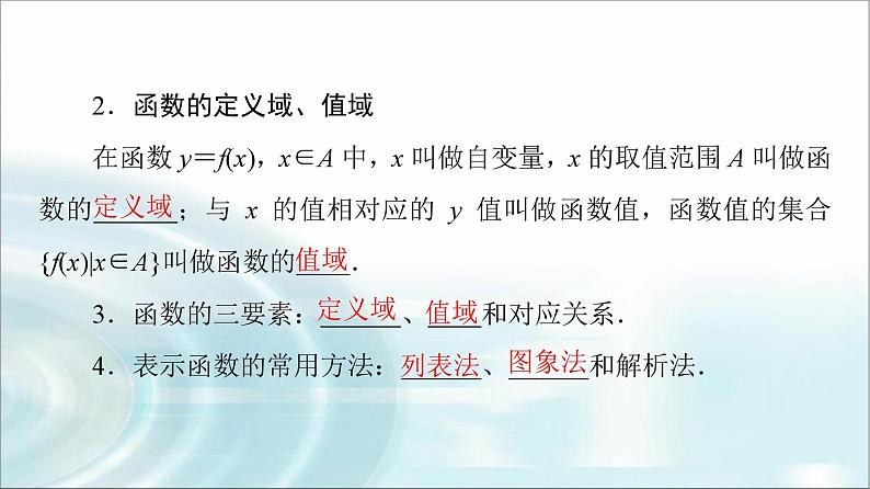 高考数学一轮复习第2章第1节函数及其表示课件第5页