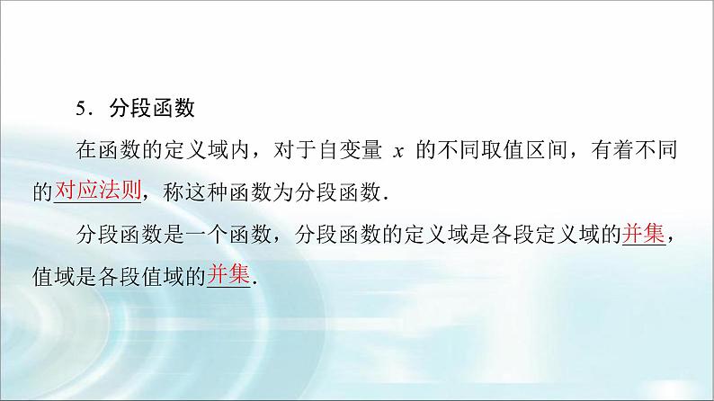 高考数学一轮复习第2章第1节函数及其表示课件第7页